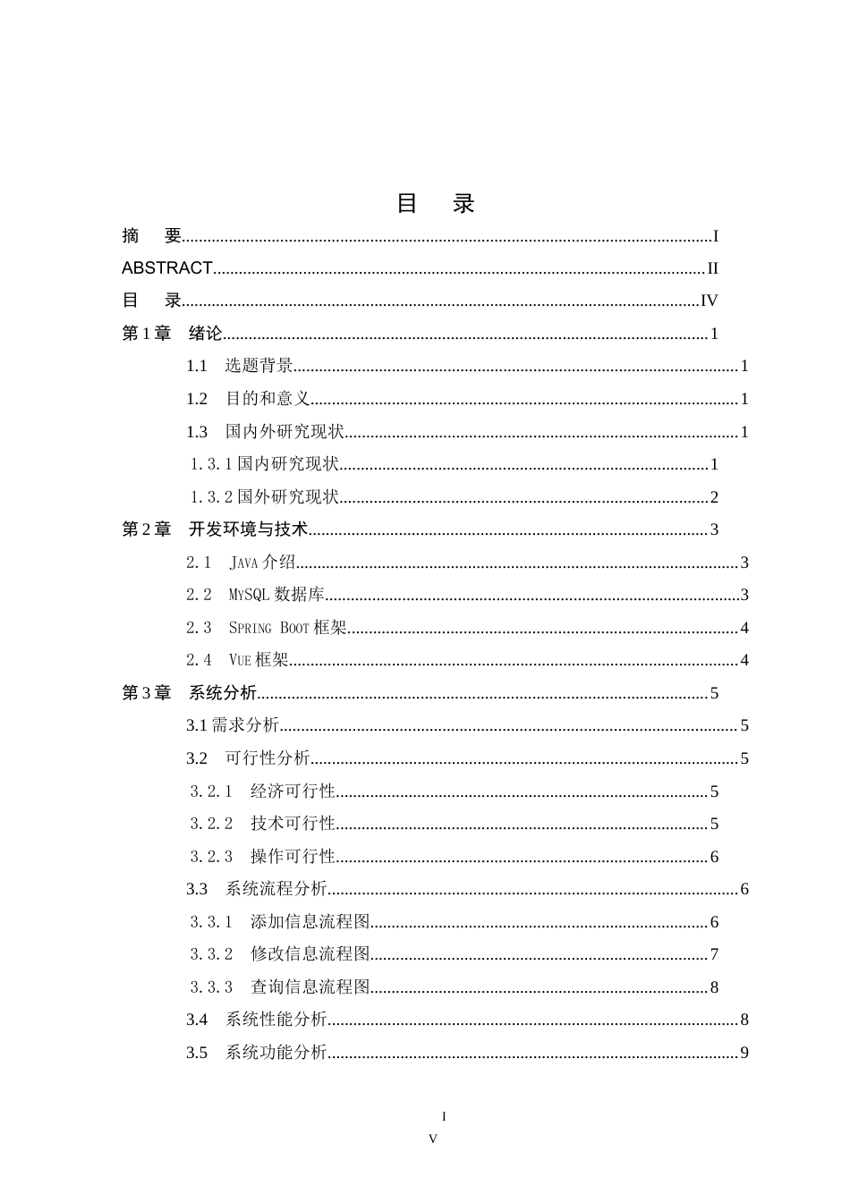 26年WP计算机科学与技术 基于Spring Boot的电厂管件库存管理系统的设计与实现14.31-AI9.08_1(16276字).doc_第4页