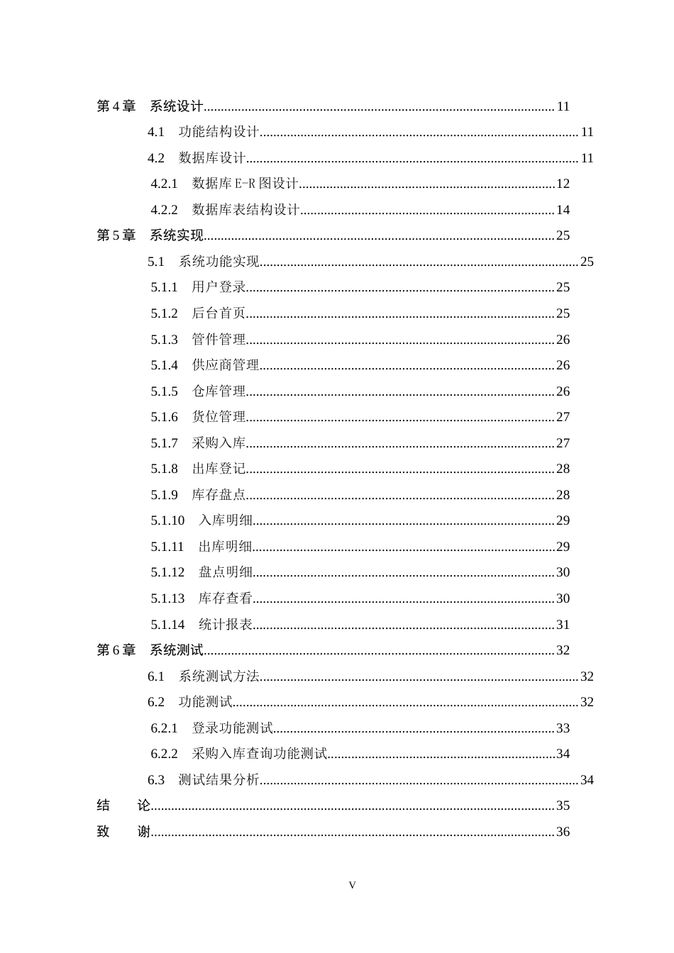 26年WP计算机科学与技术 基于Spring Boot的电厂管件库存管理系统的设计与实现14.31-AI9.08_1(16276字).doc_第5页