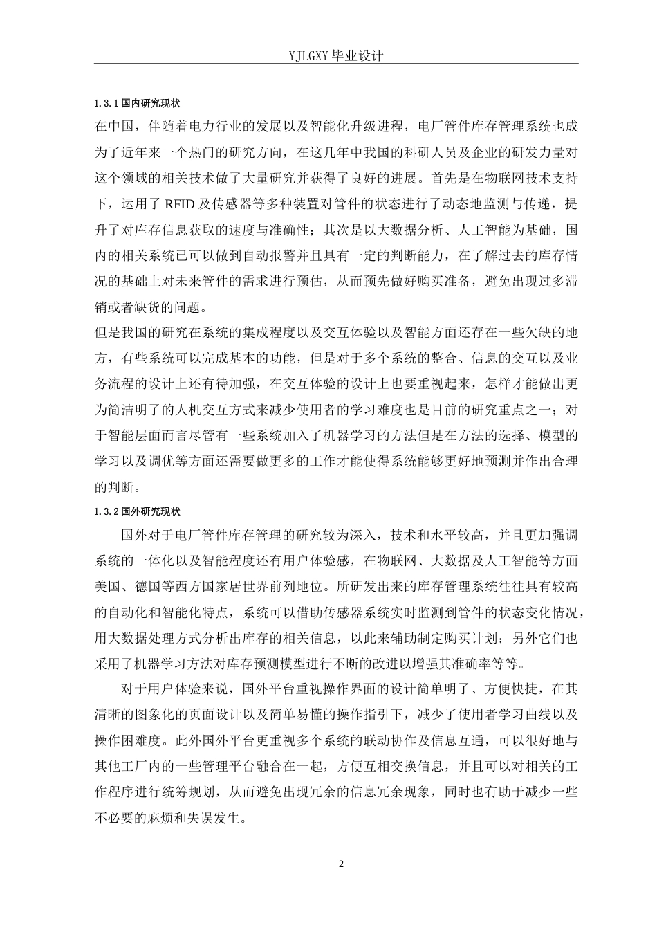 26年WP计算机科学与技术 基于Spring Boot的电厂管件库存管理系统的设计与实现14.31-AI9.08_1(16276字).doc_第8页