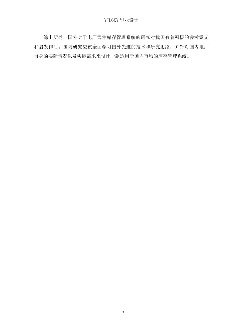 26年WP计算机科学与技术 基于Spring Boot的电厂管件库存管理系统的设计与实现14.31-AI9.08_1(16276字).doc_第9页