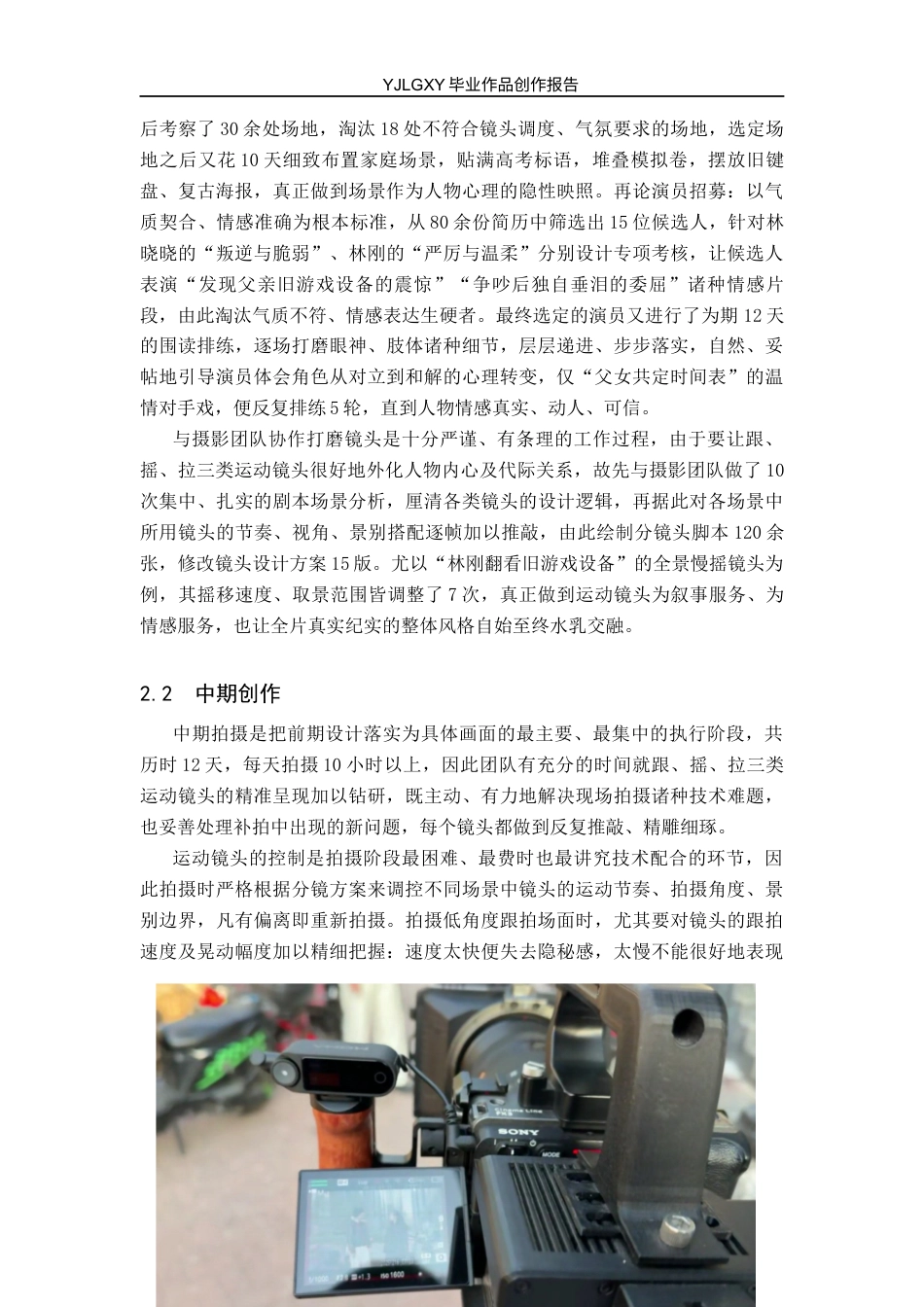 26年WP广播电视编导 毕业作品《我们的青春》中运动镜头技巧的阐述1.27-AI12.3(36091字).docx_第10页