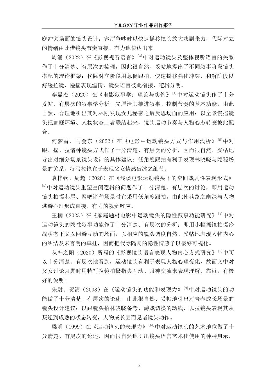 26年WP广播电视编导 毕业作品《我们的青春》中运动镜头技巧的阐述1.27-AI12.3(36091字).docx_第6页