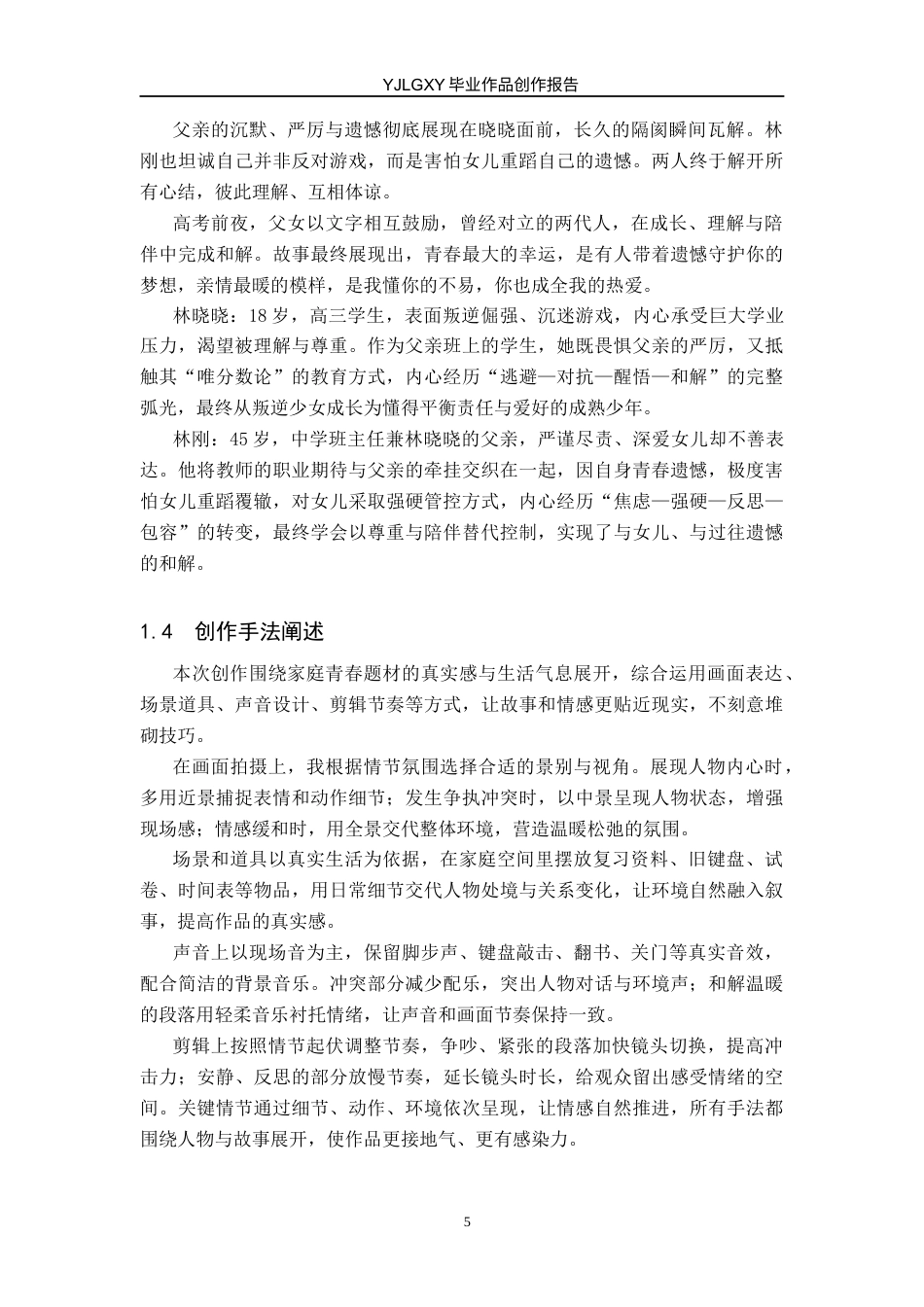 26年WP广播电视编导 毕业作品《我们的青春》中运动镜头技巧的阐述1.27-AI12.3(36091字).docx_第8页