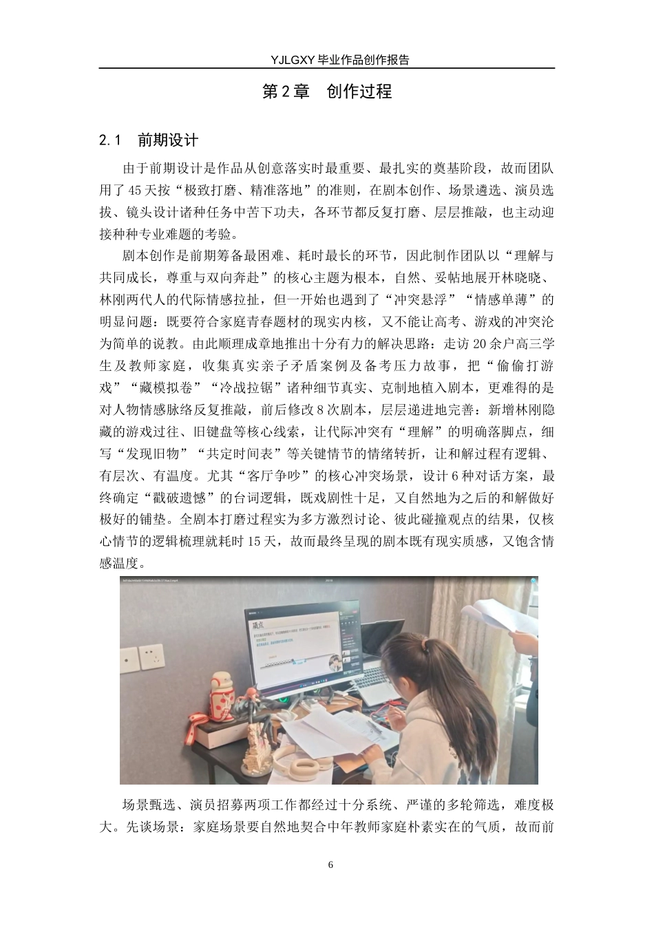 26年WP广播电视编导 毕业作品《我们的青春》中运动镜头技巧的阐述1.27-AI12.3(36091字).docx_第9页