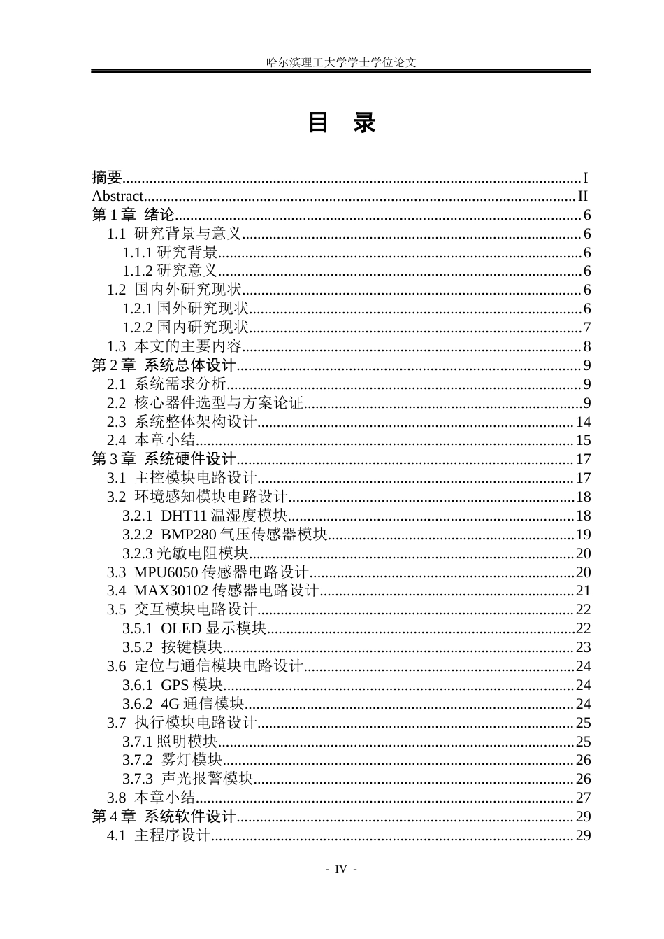 26年WP测控技术与仪器 基于STM32单片机的智能登山杖系统设计5.89-AI58.32(22495字).docx_第3页