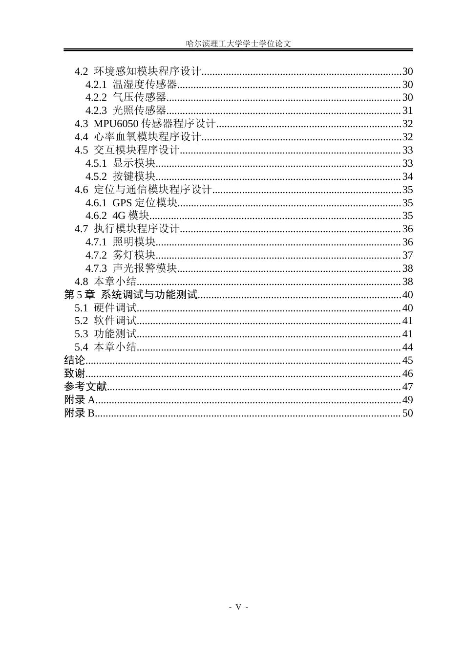 26年WP测控技术与仪器 基于STM32单片机的智能登山杖系统设计5.89-AI58.32(22495字).docx_第4页