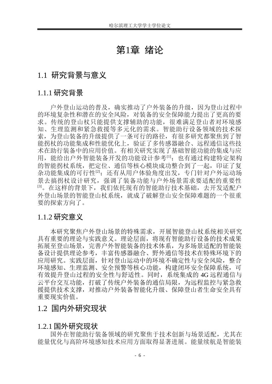 26年WP测控技术与仪器 基于STM32单片机的智能登山杖系统设计5.89-AI58.32(22495字).docx_第5页