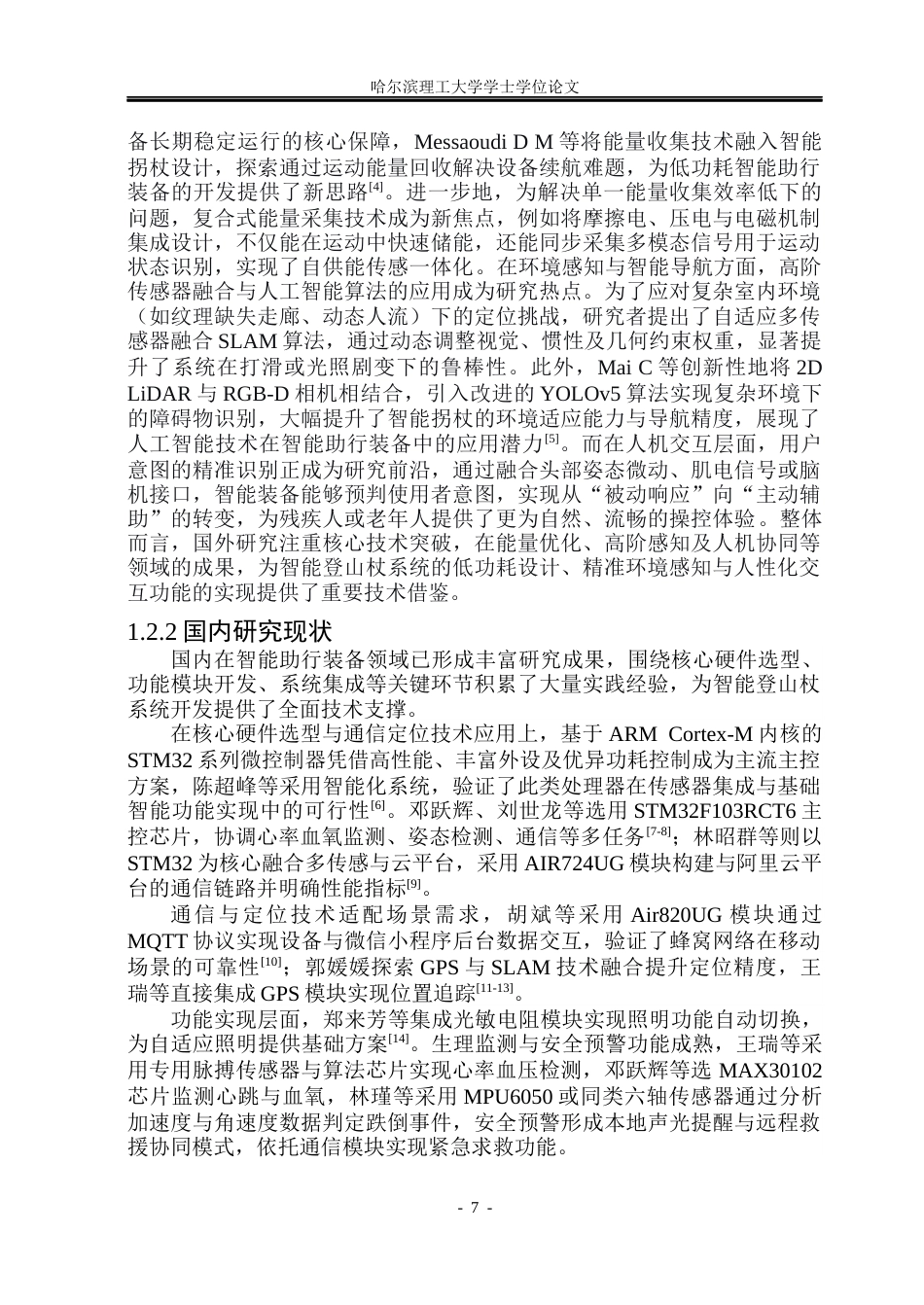 26年WP测控技术与仪器 基于STM32单片机的智能登山杖系统设计5.89-AI58.32(22495字).docx_第6页