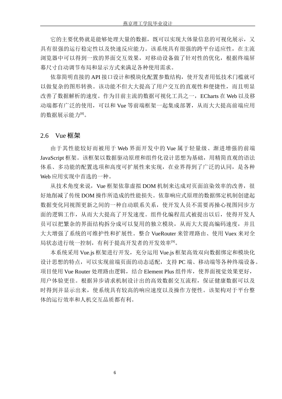 26年WP数据科学与大数据技术 基于Python的智能停车场管理系统的设计与实现4.6-AI2.68_1(17845字).docx_第10页