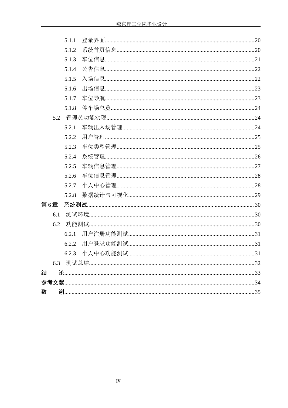 26年WP数据科学与大数据技术 基于Python的智能停车场管理系统的设计与实现4.6-AI2.68_1(17845字).docx_第4页