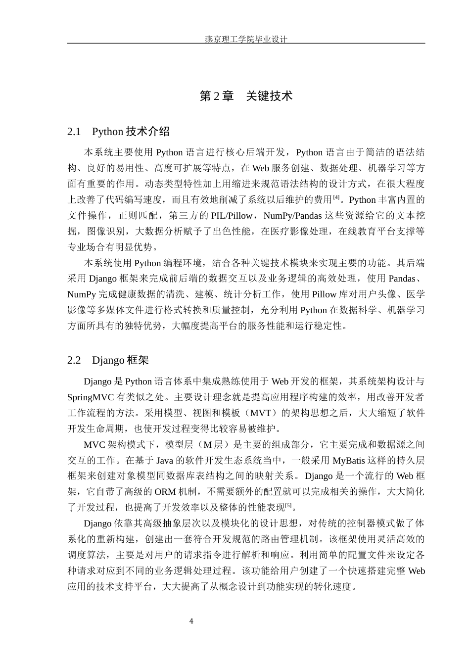 26年WP数据科学与大数据技术 基于Python的智能停车场管理系统的设计与实现4.6-AI2.68_1(17845字).docx_第8页