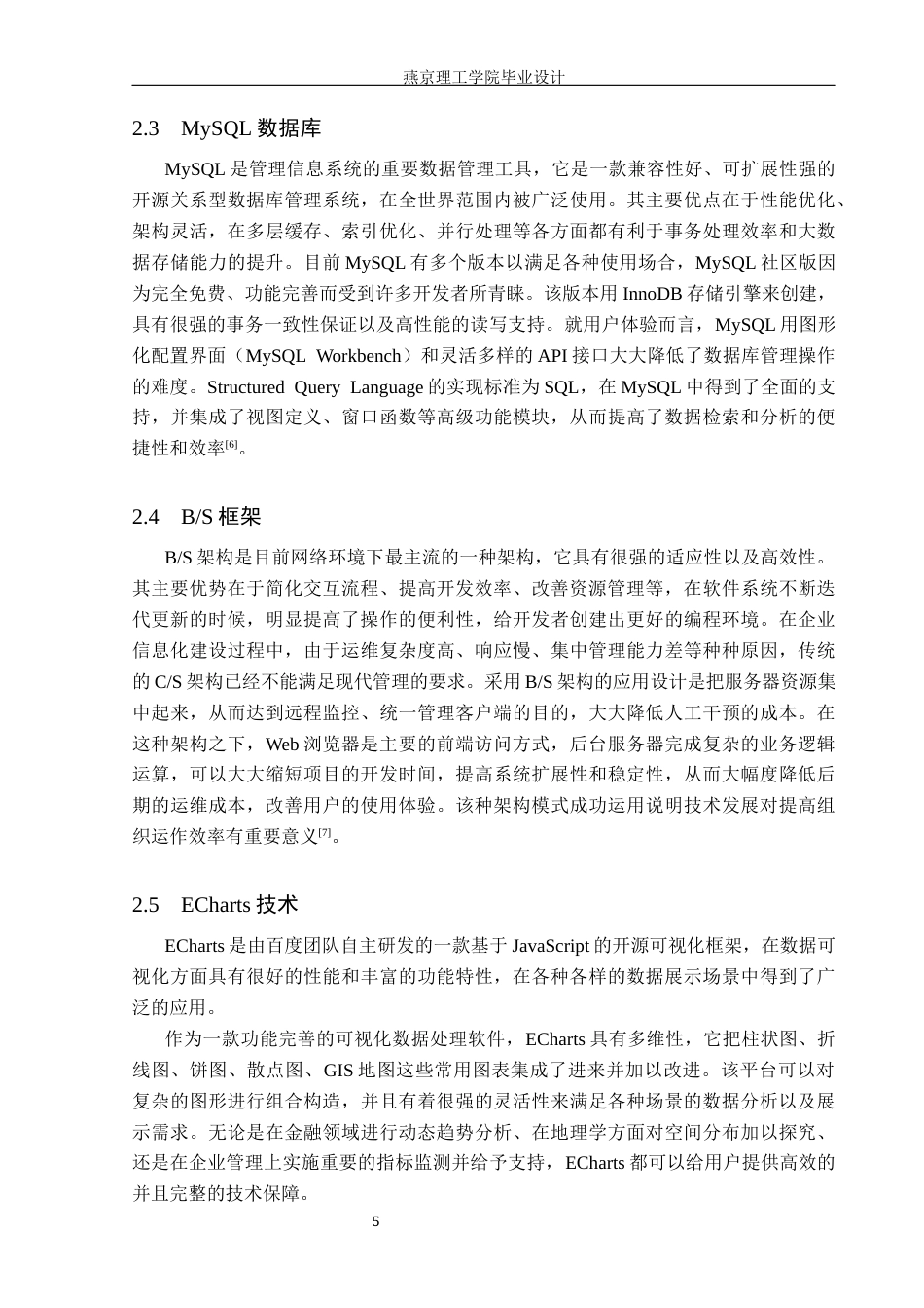 26年WP数据科学与大数据技术 基于Python的智能停车场管理系统的设计与实现4.6-AI2.68_1(17845字).docx_第9页