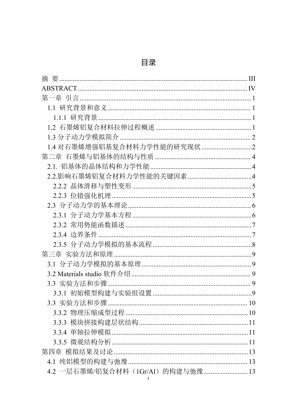26年WP机械设计制造及其自动化 基于Materials Studio 铝基石墨烯复合材料力学性能预测15.58-AI通过-约28117字符.pdf_第1页