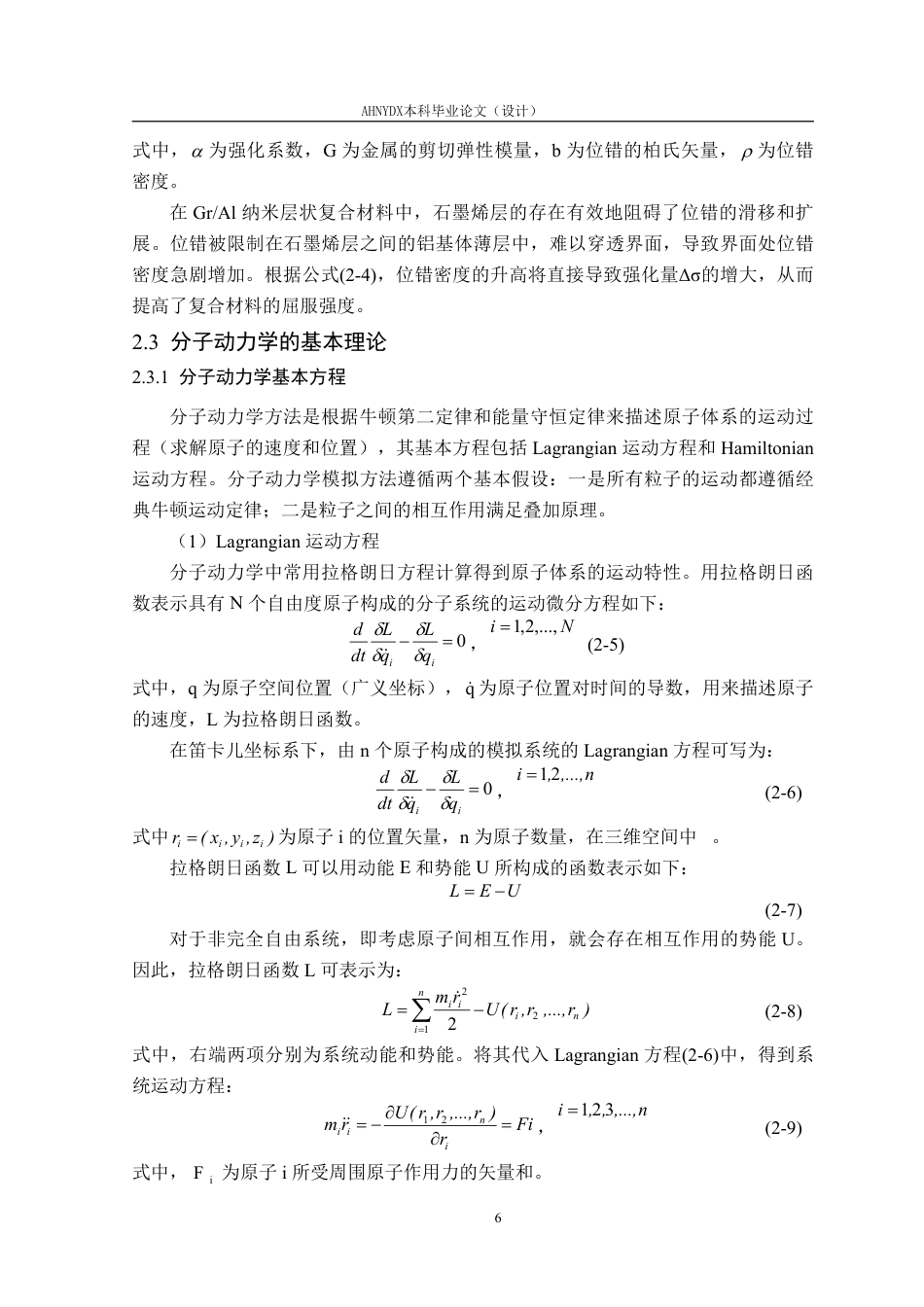 26年WP机械设计制造及其自动化 基于Materials Studio 铝基石墨烯复合材料力学性能预测15.58-AI通过-约28117字符.pdf_第10页