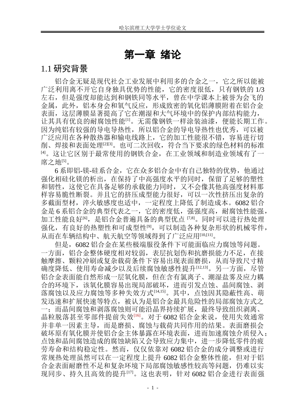 26年WP金属材料工程 氮元素对6082铝合金表面磁控溅射CoCrNi中熵合金薄膜组织性能影响9.03-AI8.7-约18128字符(12035字).doc_第5页