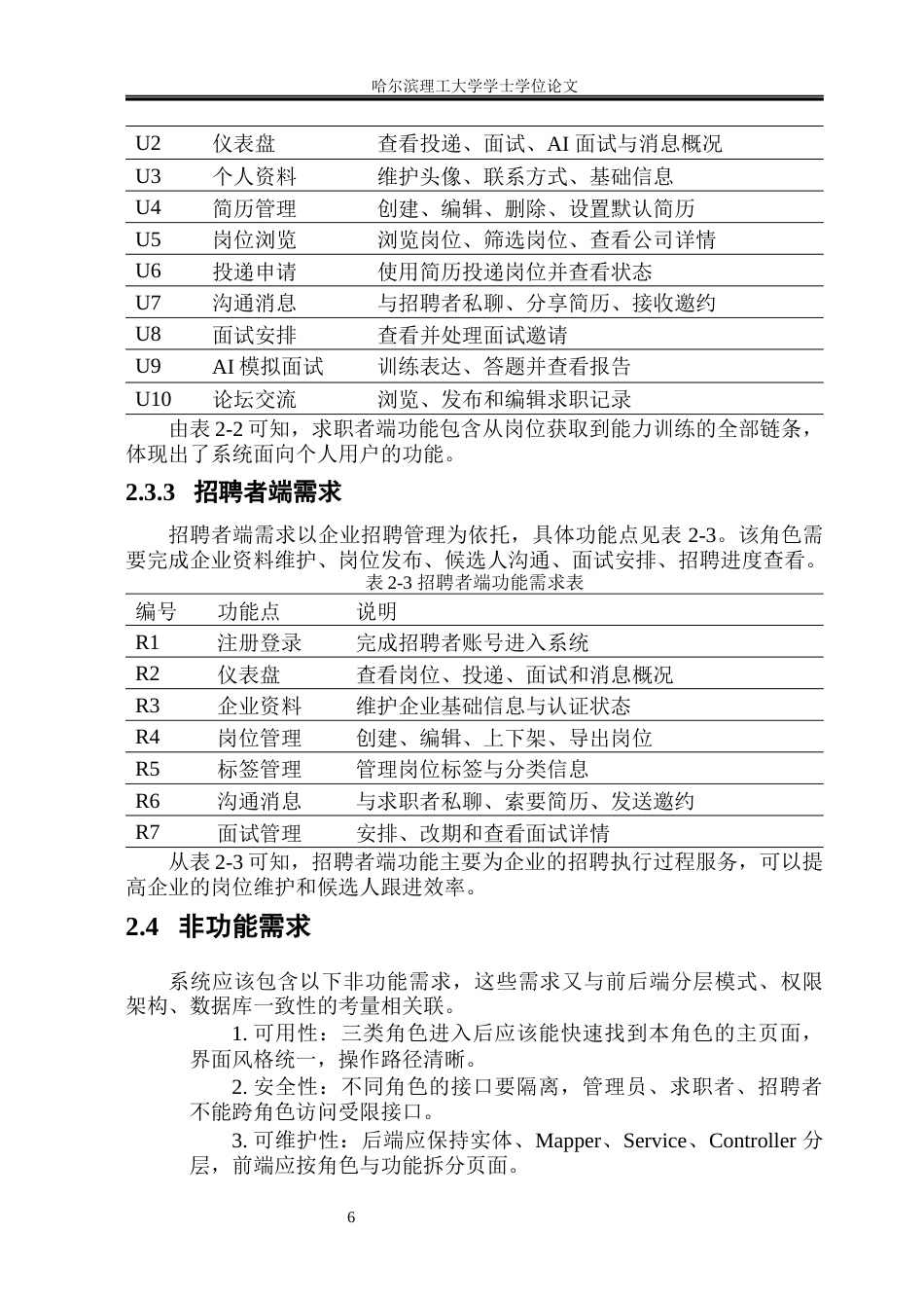 26年WP软件工程 基于springboot和deepseek的智慧求职招聘系统的设计与实现2.38-AI16.18.docx_第10页
