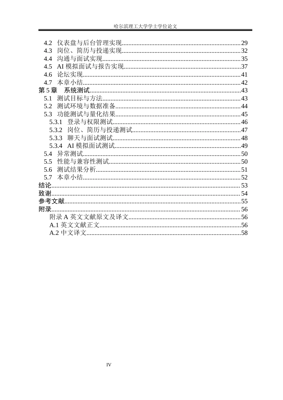 26年WP软件工程 基于springboot和deepseek的智慧求职招聘系统的设计与实现2.38-AI16.18.docx_第4页