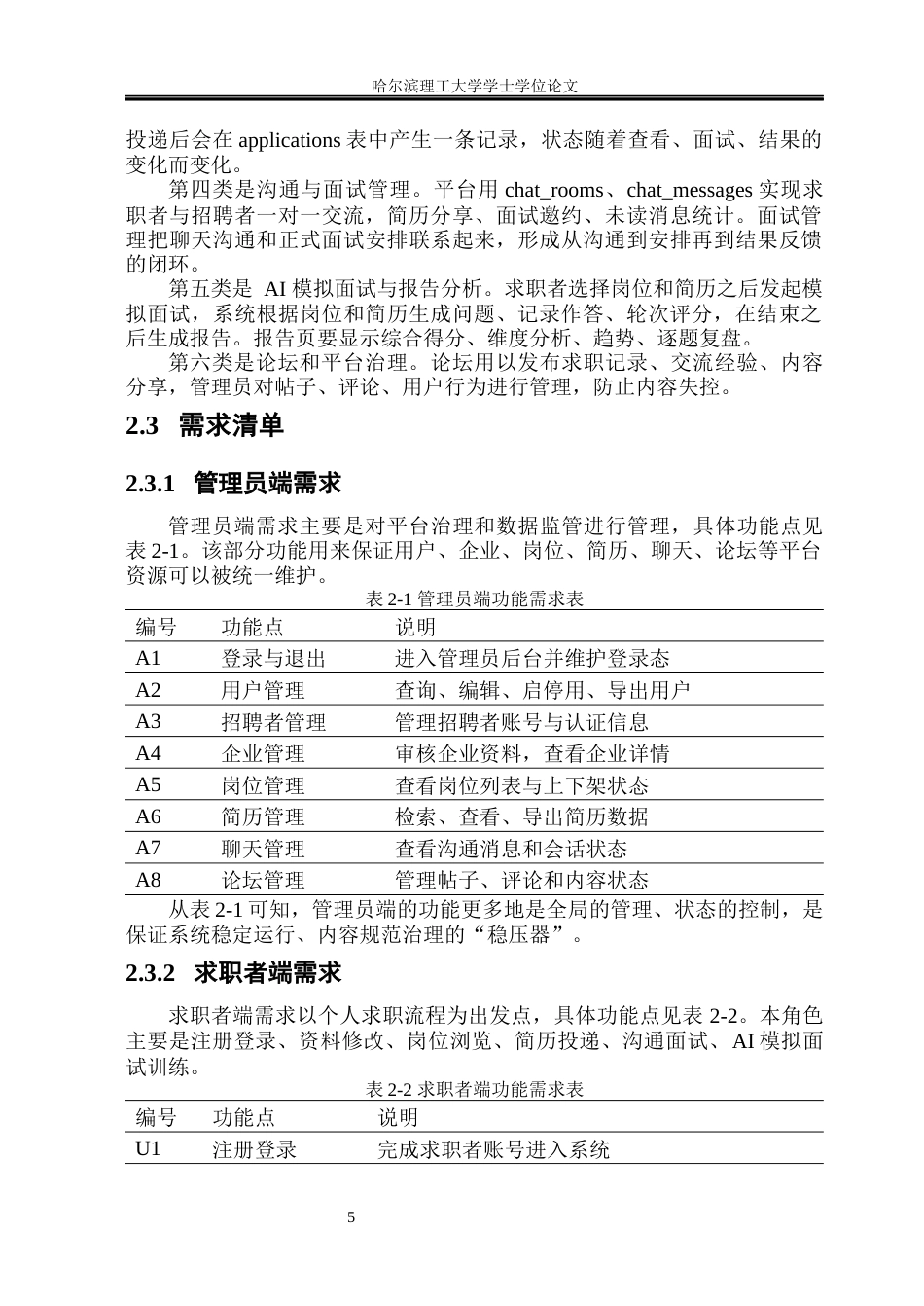26年WP软件工程 基于springboot和deepseek的智慧求职招聘系统的设计与实现2.38-AI16.18.docx_第9页