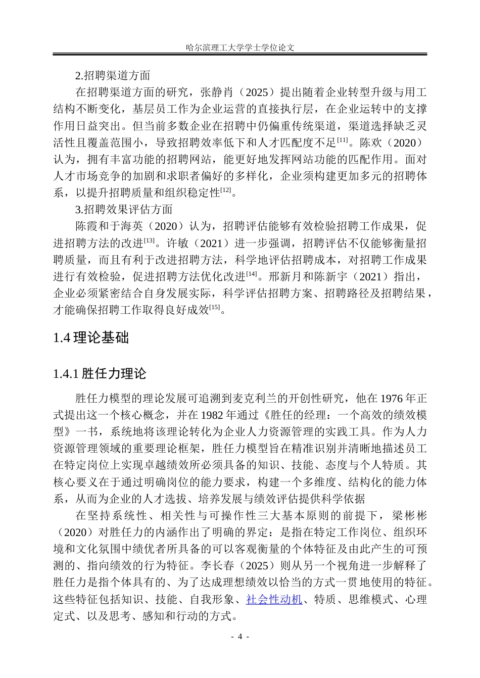 26年WP人力资源管理 天润乳业公司招聘体系优化研究20.02-AI23.9_1-约37235字符(31705字).doc_第10页