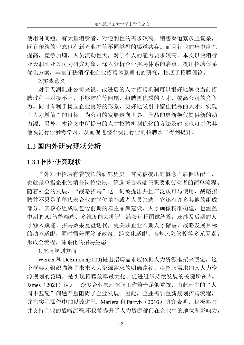 26年WP人力资源管理 天润乳业公司招聘体系优化研究20.02-AI23.9_1-约37235字符(31705字).doc_第8页