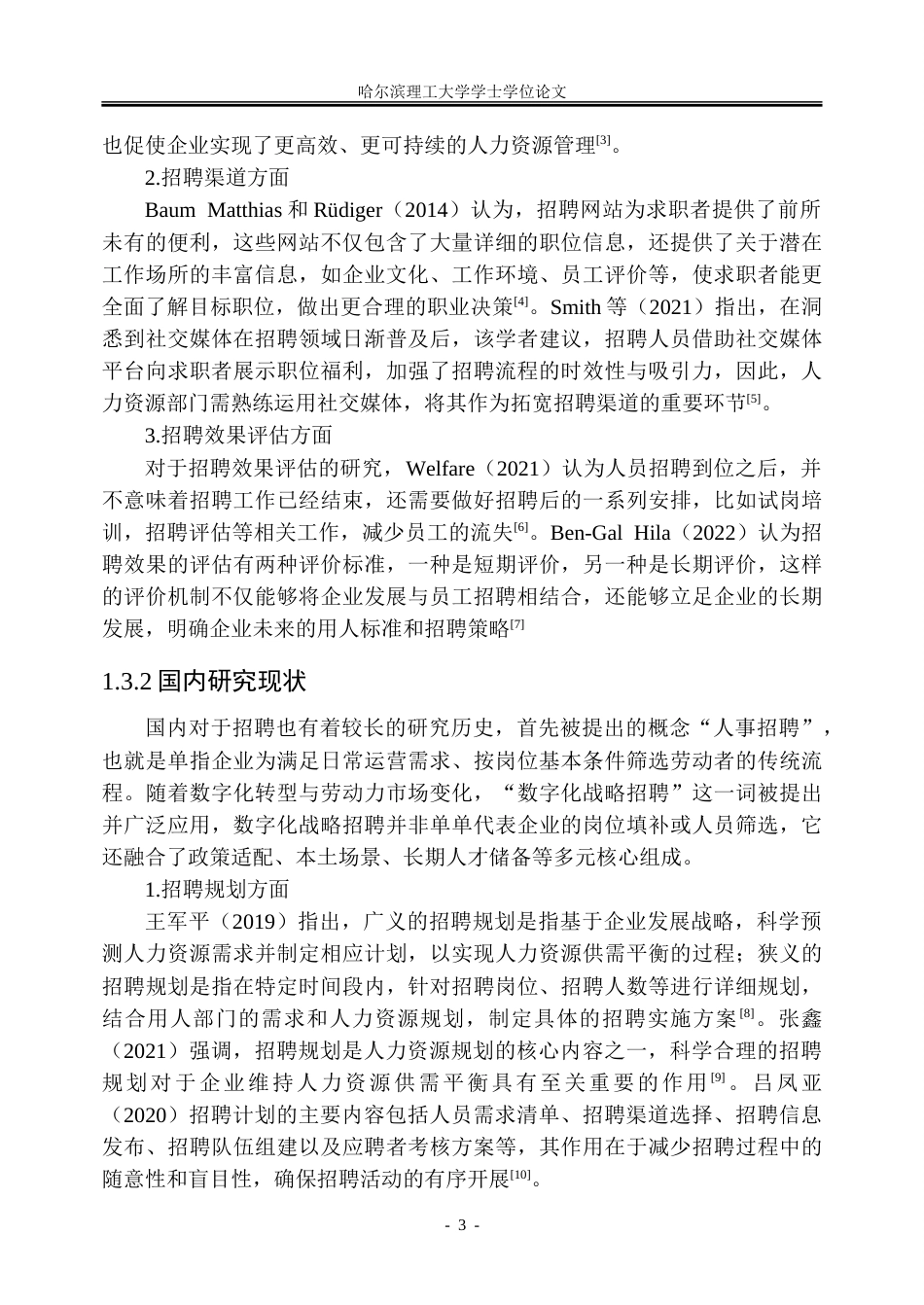 26年WP人力资源管理 天润乳业公司招聘体系优化研究20.02-AI23.9_1-约37235字符(31705字).doc_第9页