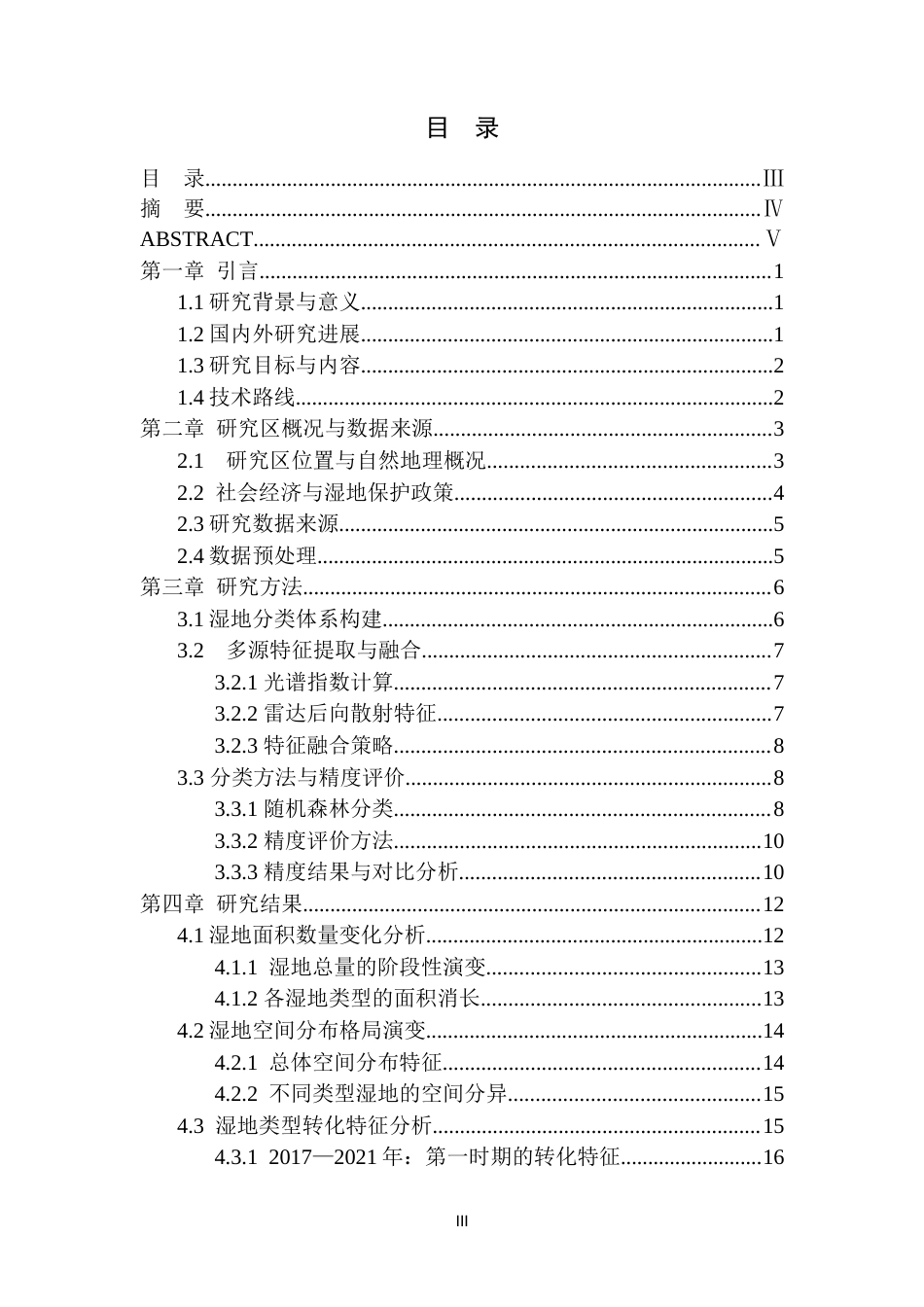 26年WP地理信息科学 基于多源遥感数据的环巢湖湿地时空演变分析4.31-AI通过_1(17243字).docx_第1页