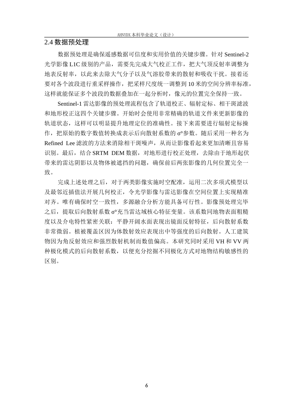 26年WP地理信息科学 基于多源遥感数据的环巢湖湿地时空演变分析4.31-AI通过_1(17243字).docx_第10页