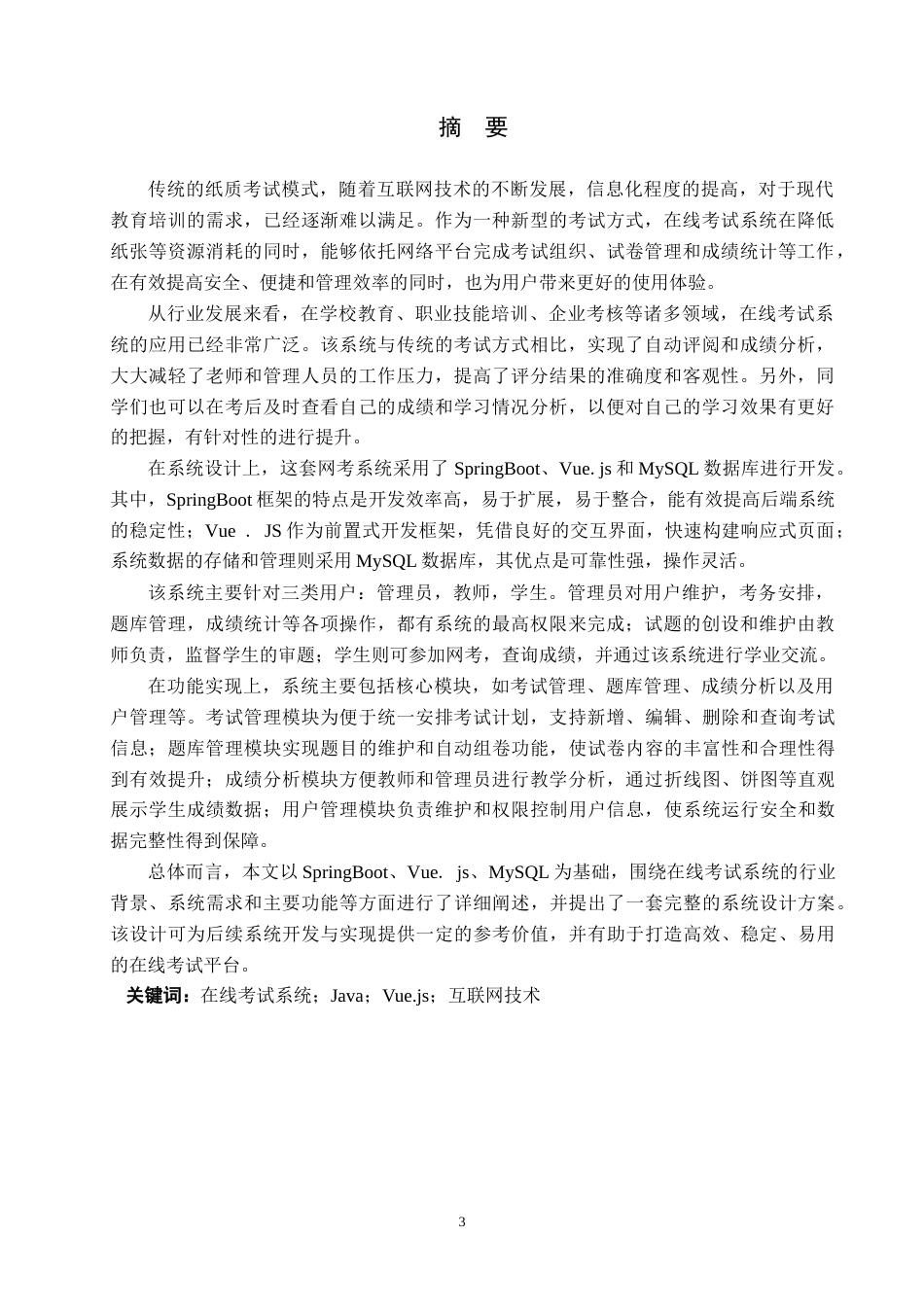 26年WP计算机科学与技术 基于Spring Boot  Vue的在线考试系统的设计与实现14.27-AI33.1_1(16078字).docx_第1页