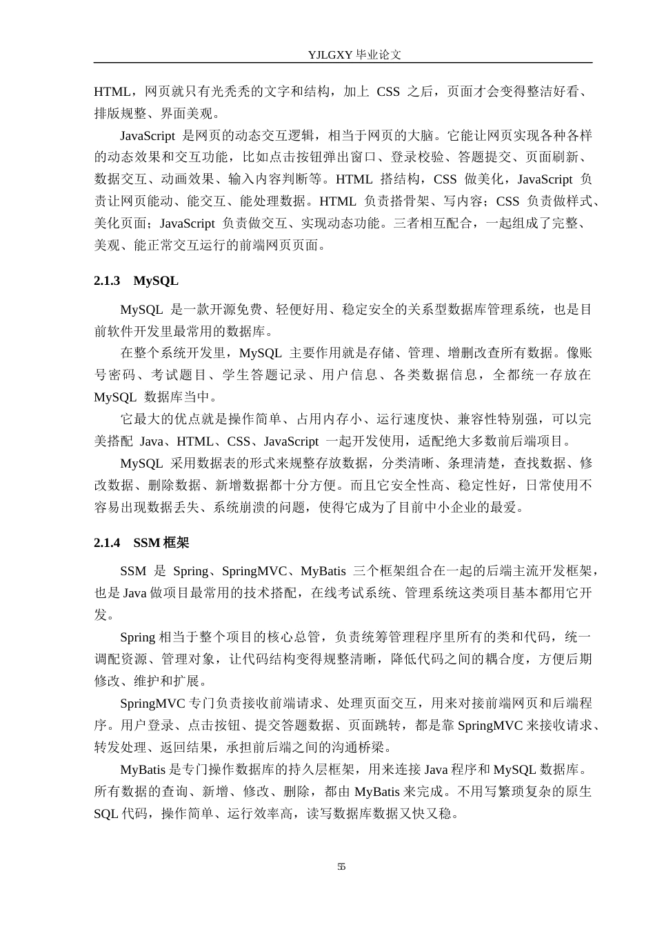 26年WP计算机科学与技术 基于Spring Boot  Vue的在线考试系统的设计与实现14.27-AI33.1_1(16078字).docx_第10页