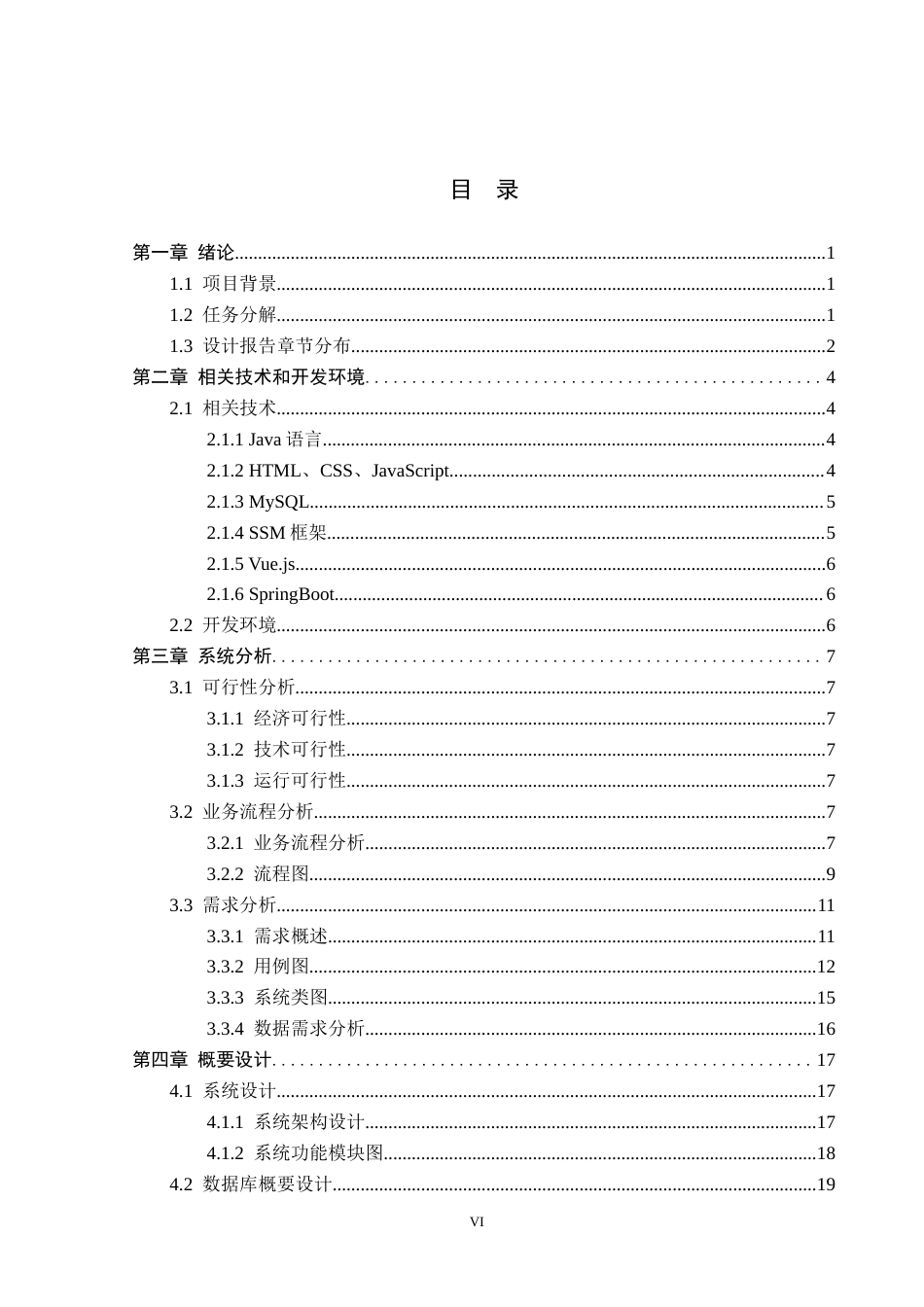 26年WP计算机科学与技术 基于Spring Boot  Vue的在线考试系统的设计与实现14.27-AI33.1_1(16078字).docx_第4页