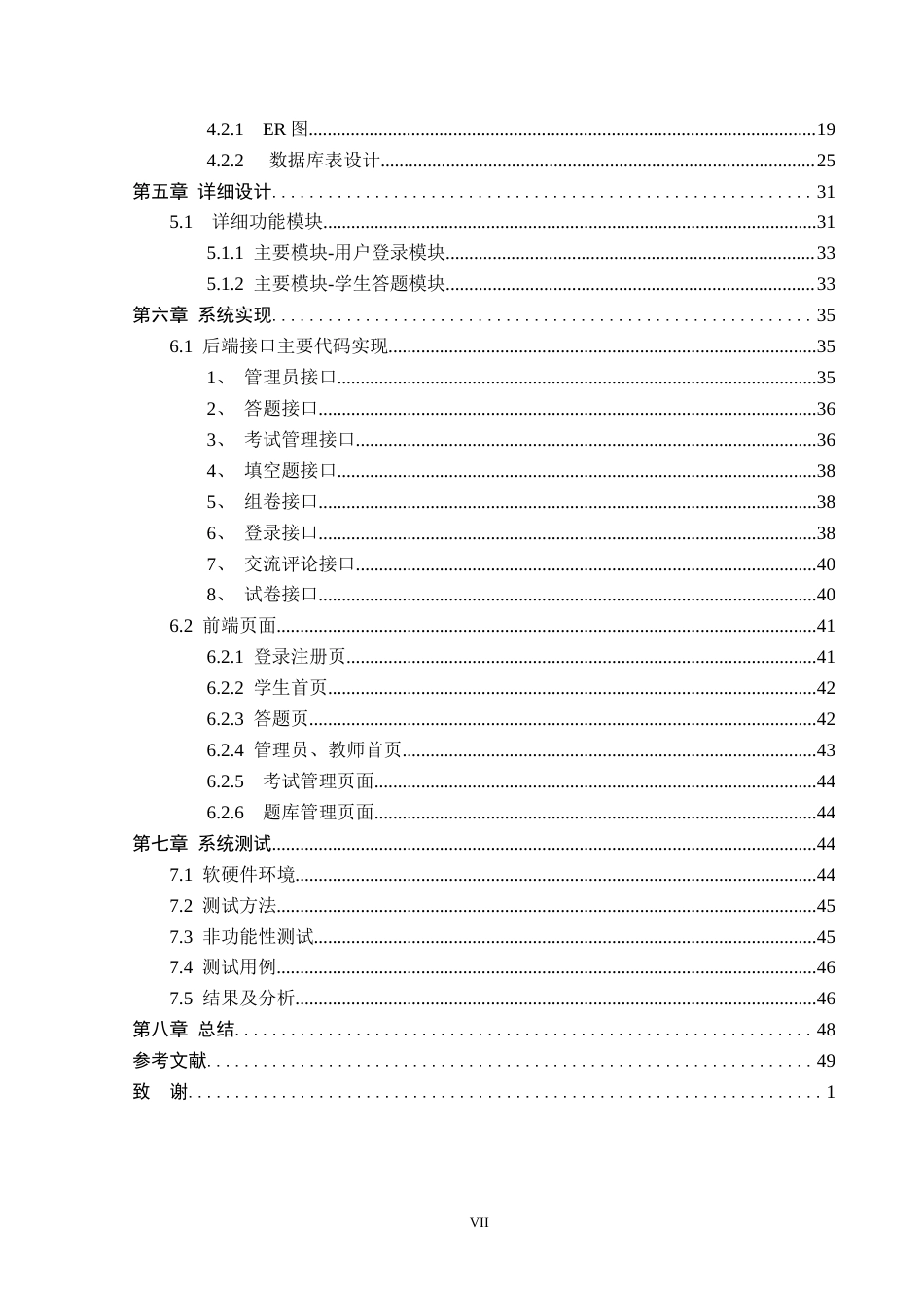 26年WP计算机科学与技术 基于Spring Boot  Vue的在线考试系统的设计与实现14.27-AI33.1_1(16078字).docx_第5页