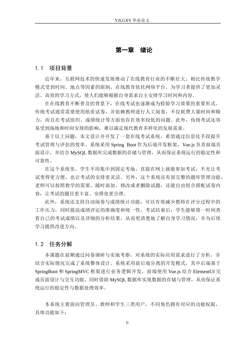 26年WP计算机科学与技术 基于Spring Boot  Vue的在线考试系统的设计与实现14.27-AI33.1_1(16078字).docx_第6页