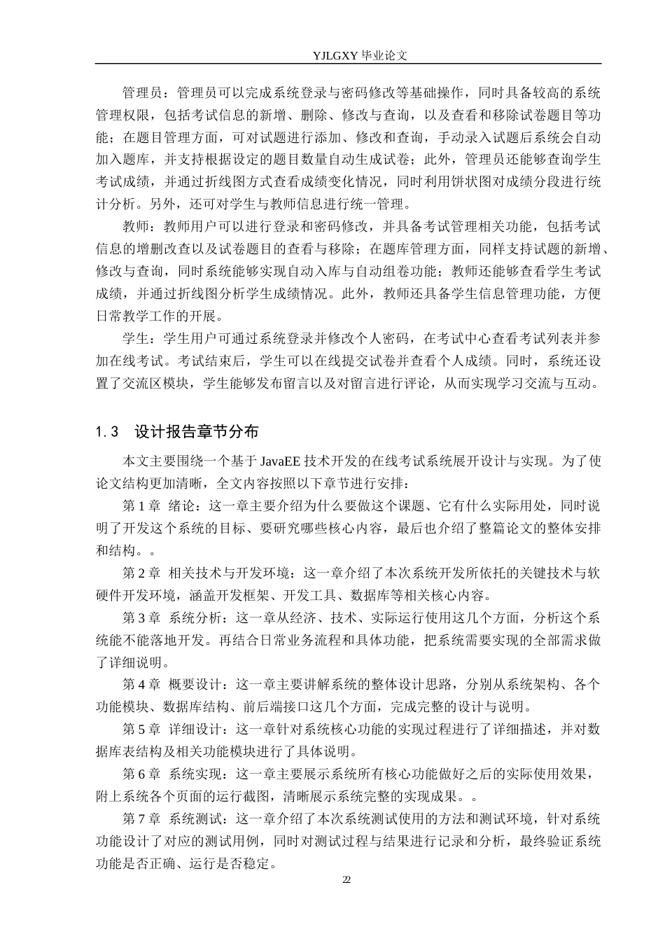 26年WP计算机科学与技术 基于Spring Boot  Vue的在线考试系统的设计与实现14.27-AI33.1_1(16078字).docx_第7页