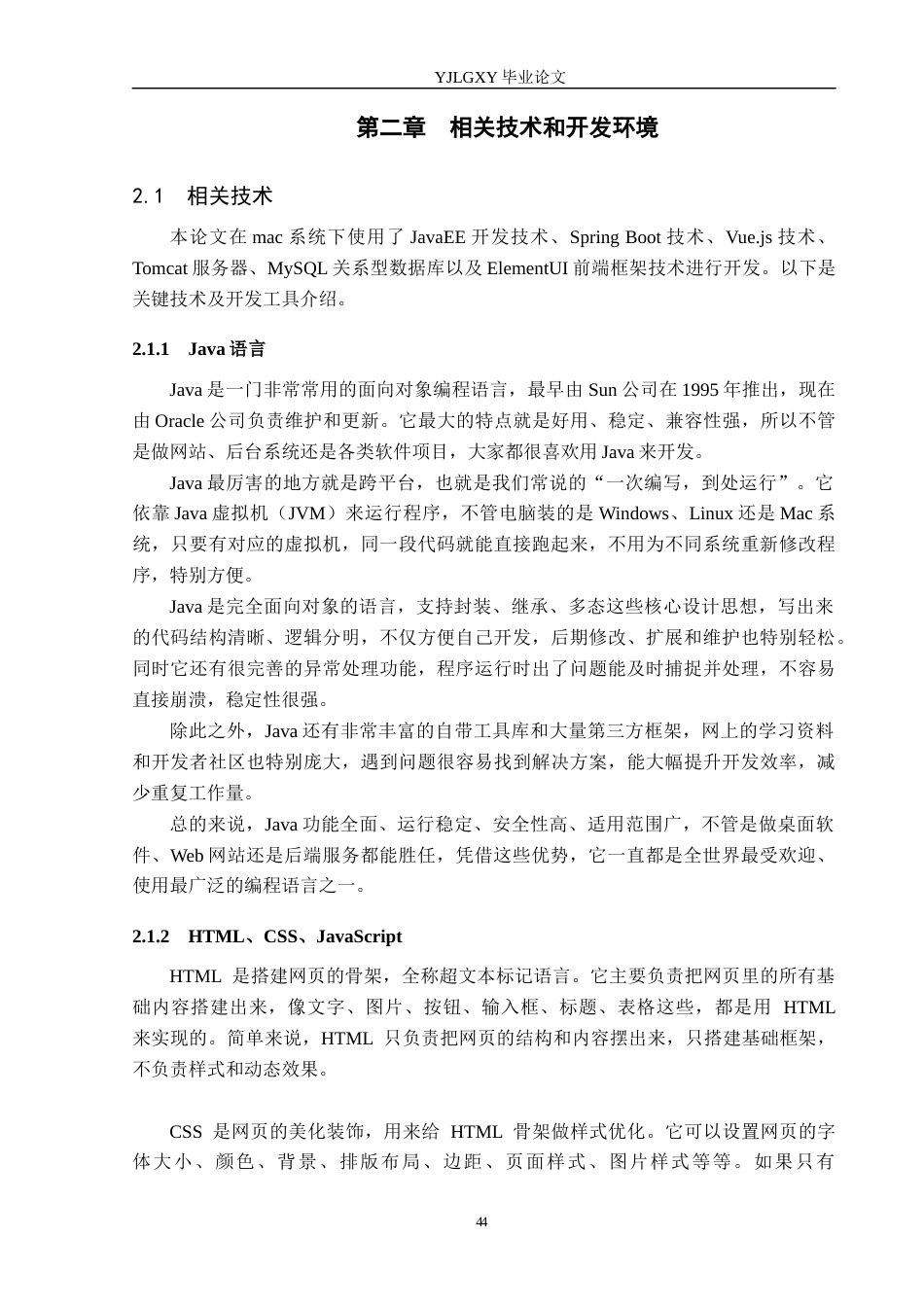 26年WP计算机科学与技术 基于Spring Boot  Vue的在线考试系统的设计与实现14.27-AI33.1_1(16078字).docx_第9页