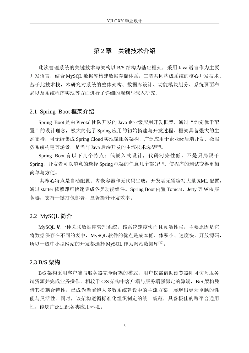 26年WP计算机科学与技术 基于Spring Boot的智慧酒店管理系统的设计与实现17.49-AI71.79_1(22373字).doc_第10页