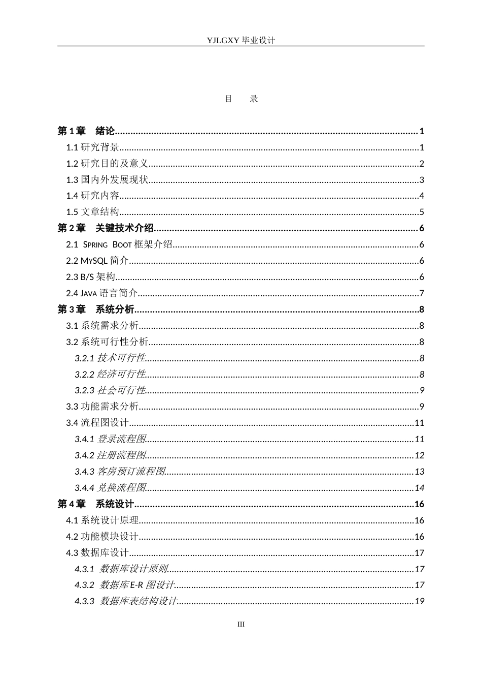 26年WP计算机科学与技术 基于Spring Boot的智慧酒店管理系统的设计与实现17.49-AI71.79_1(22373字).doc_第3页