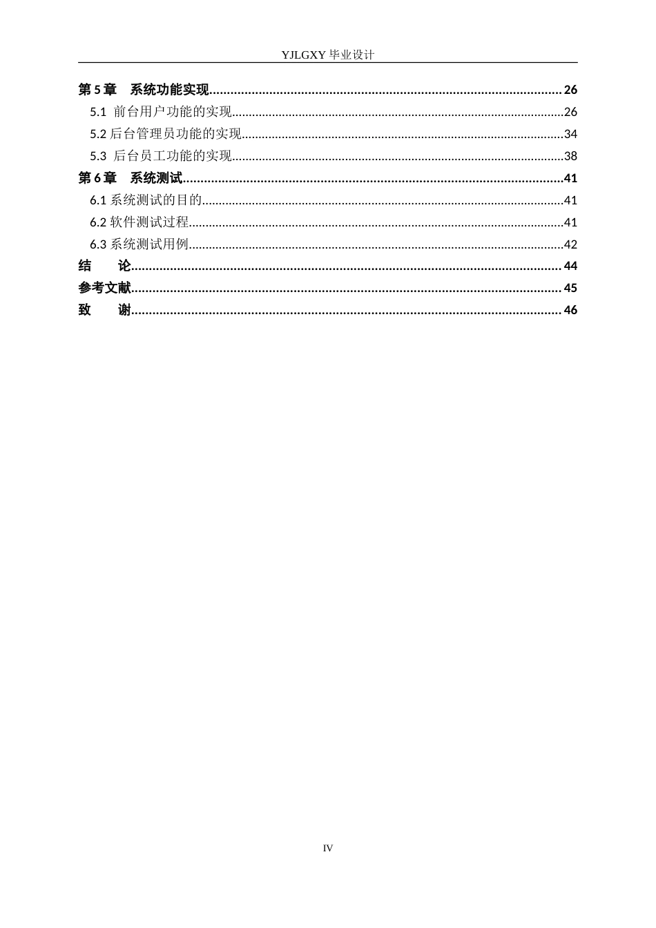 26年WP计算机科学与技术 基于Spring Boot的智慧酒店管理系统的设计与实现17.49-AI71.79_1(22373字).doc_第4页