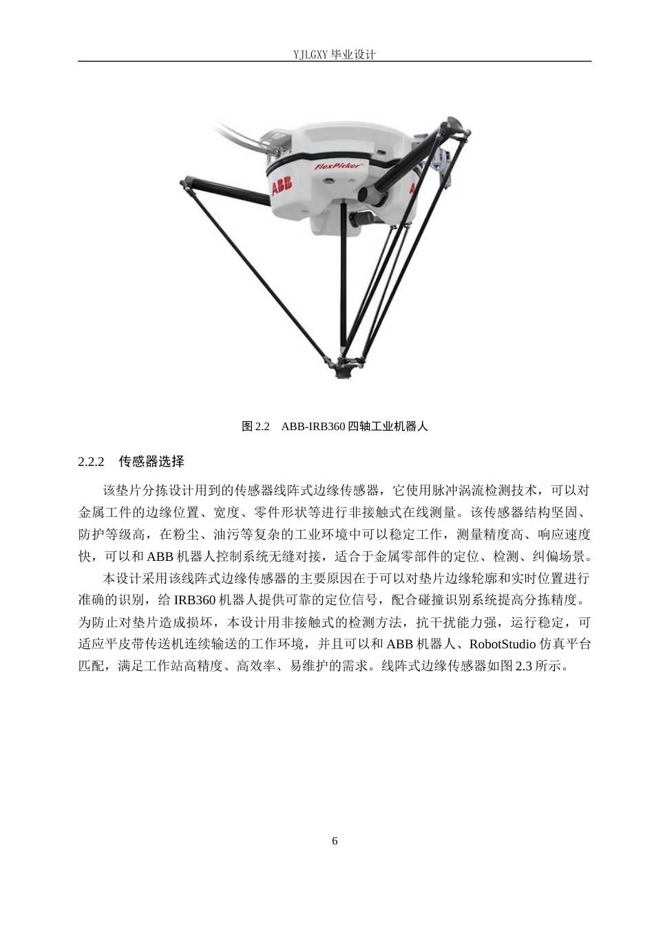 26年WP机器人工程 基于ABB机器人的垫片分拣工作站控制系统设计6.73-AI20.53_1(15694字).docx_第10页