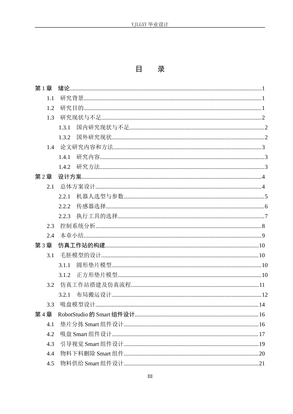 26年WP机器人工程 基于ABB机器人的垫片分拣工作站控制系统设计6.73-AI20.53_1(15694字).docx_第3页