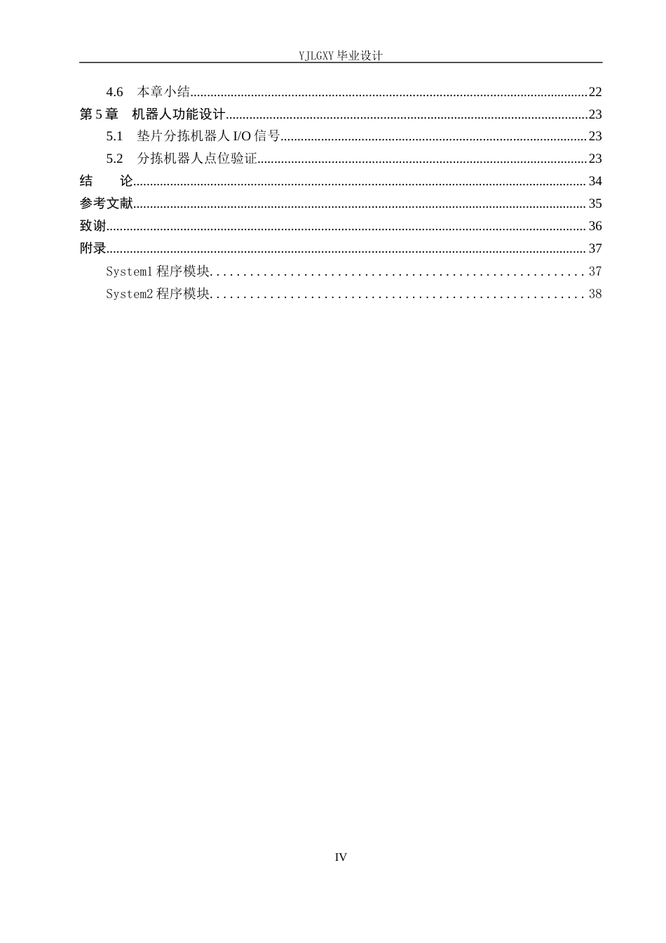 26年WP机器人工程 基于ABB机器人的垫片分拣工作站控制系统设计6.73-AI20.53_1(15694字).docx_第4页