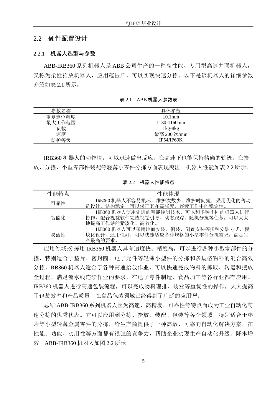 26年WP机器人工程 基于ABB机器人的垫片分拣工作站控制系统设计6.73-AI20.53_1(15694字).docx_第9页