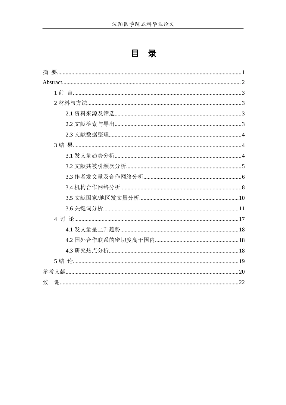 26年WP中药学 中西医药领域皮肤光老化损伤相关研究可视化分析-AI(9768字).docx_第1页