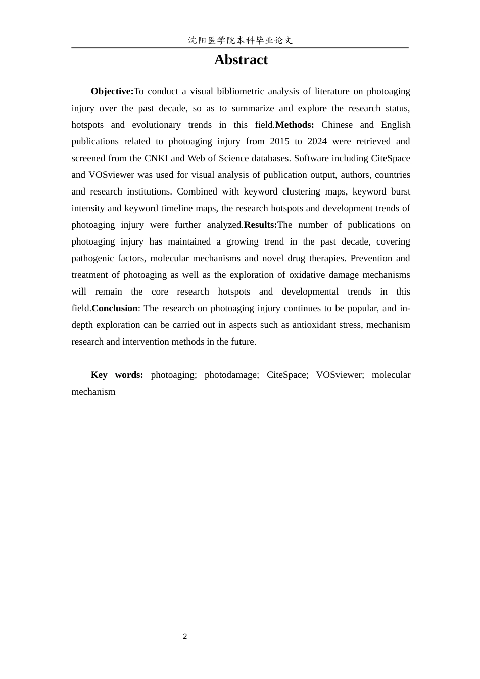 26年WP中药学 中西医药领域皮肤光老化损伤相关研究可视化分析-AI(9768字).docx_第3页