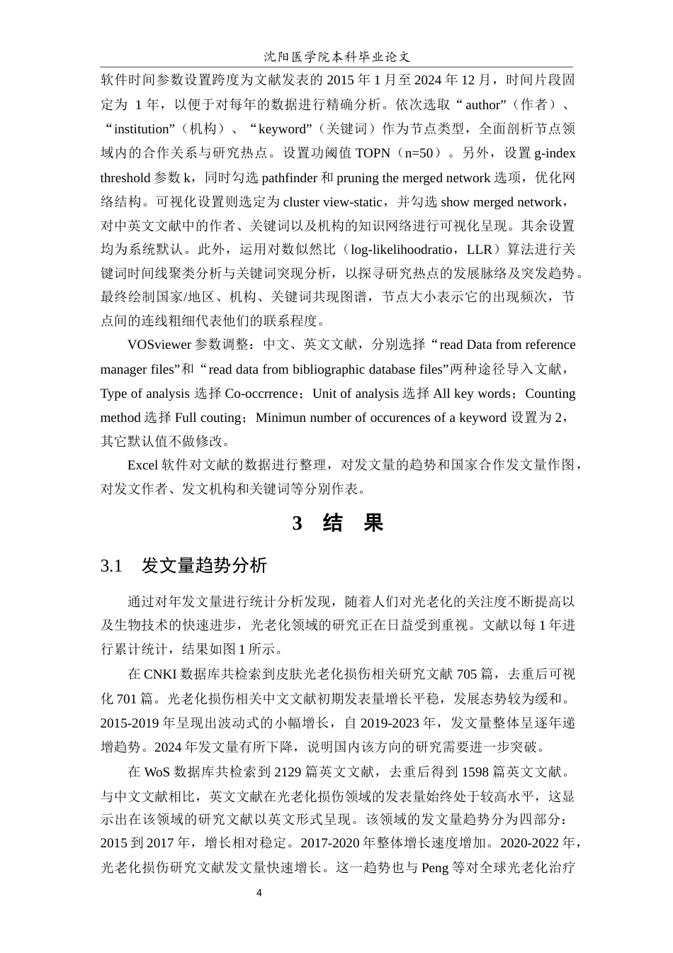 26年WP中药学 中西医药领域皮肤光老化损伤相关研究可视化分析-AI(9768字).docx_第5页