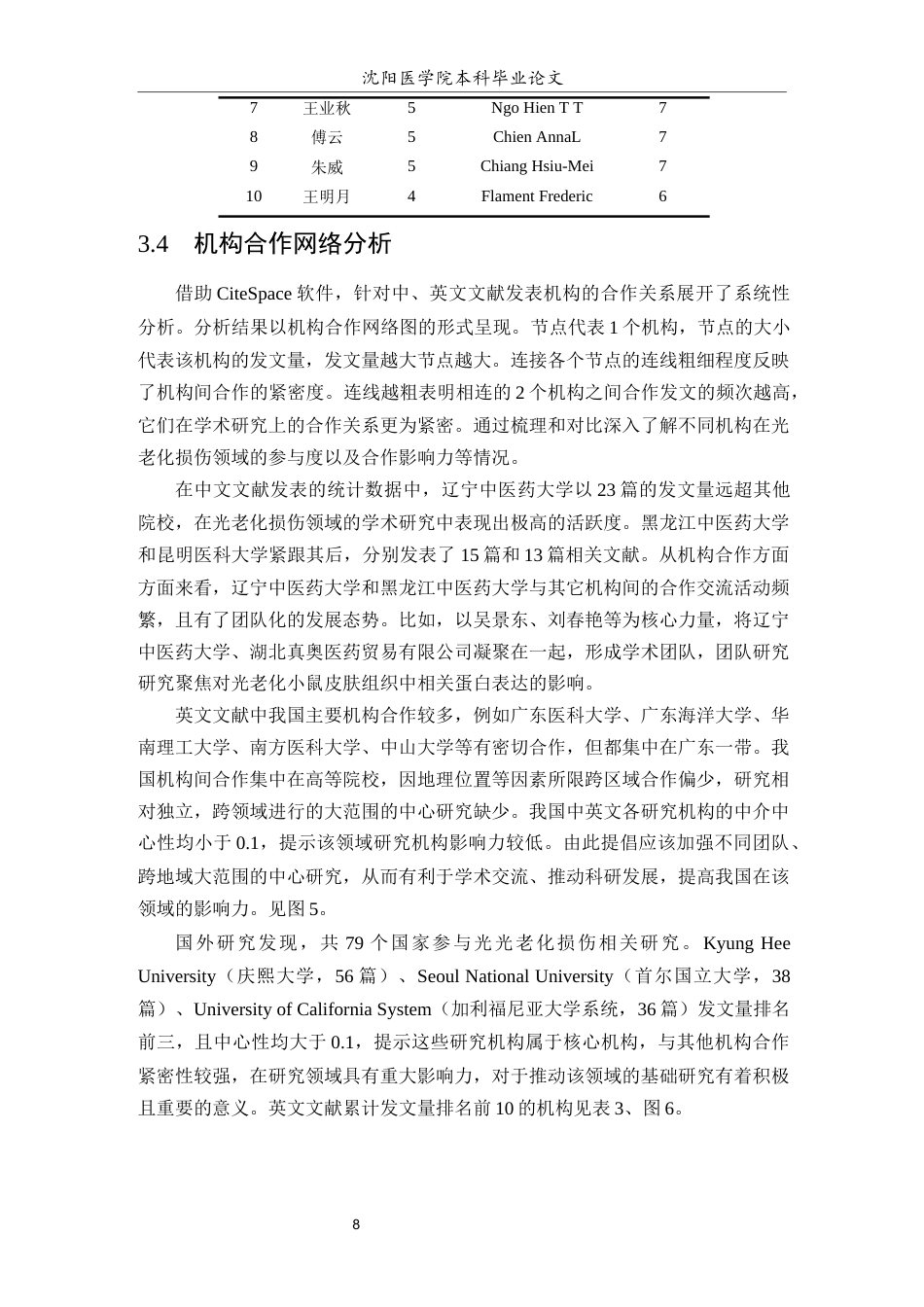 26年WP中药学 中西医药领域皮肤光老化损伤相关研究可视化分析-AI(9768字).docx_第9页