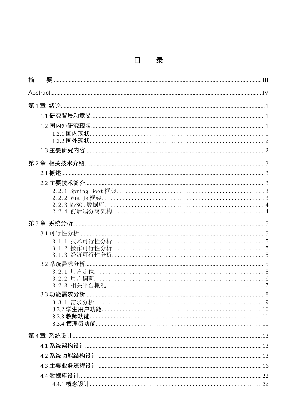 26年WP计算机科学与技术 基于Spring BootVue的大学生军事教育网站的设计与实现12.17-AI12.42_1(24209字).docx_第3页