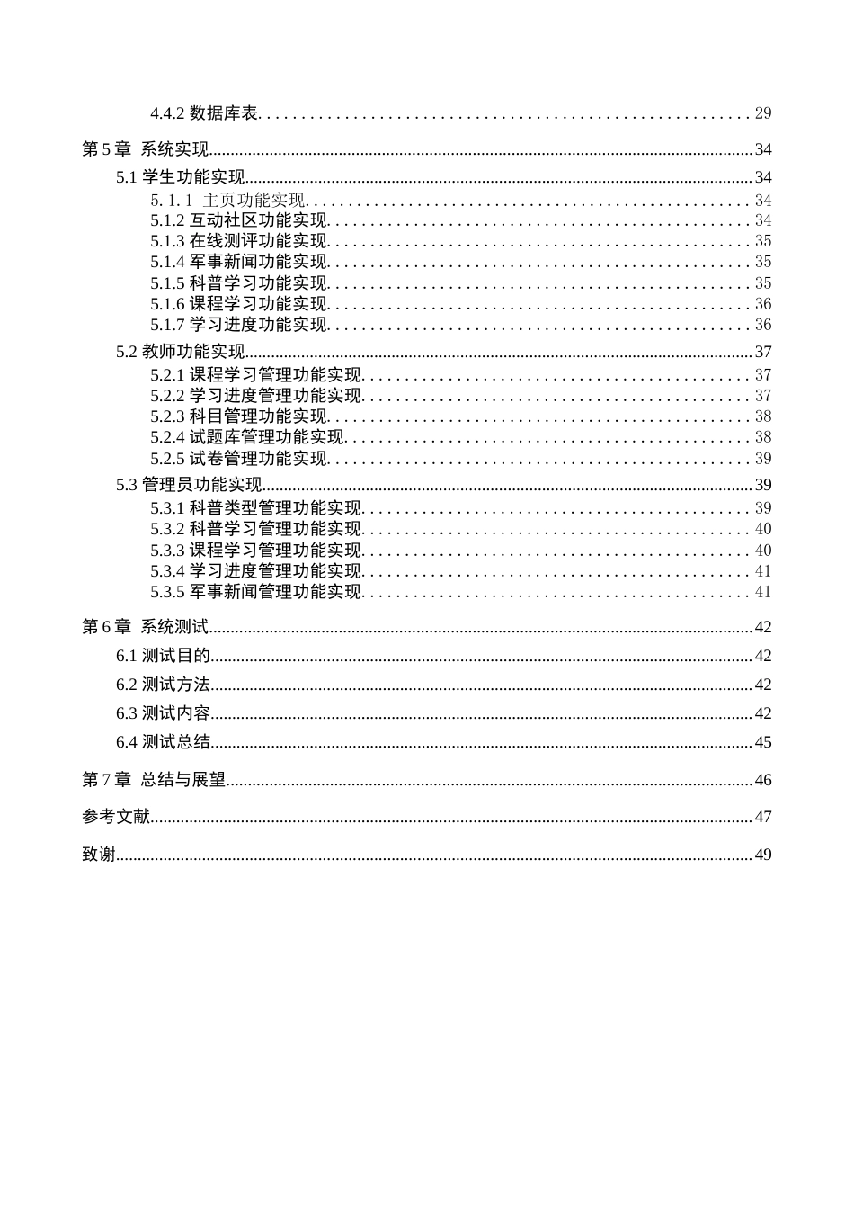 26年WP计算机科学与技术 基于Spring BootVue的大学生军事教育网站的设计与实现12.17-AI12.42_1(24209字).docx_第4页
