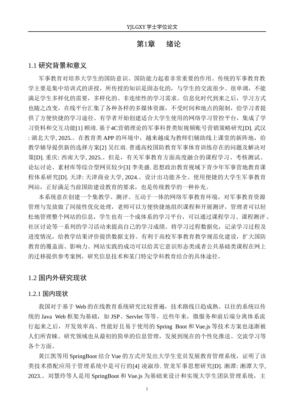 26年WP计算机科学与技术 基于Spring BootVue的大学生军事教育网站的设计与实现12.17-AI12.42_1(24209字).docx_第5页