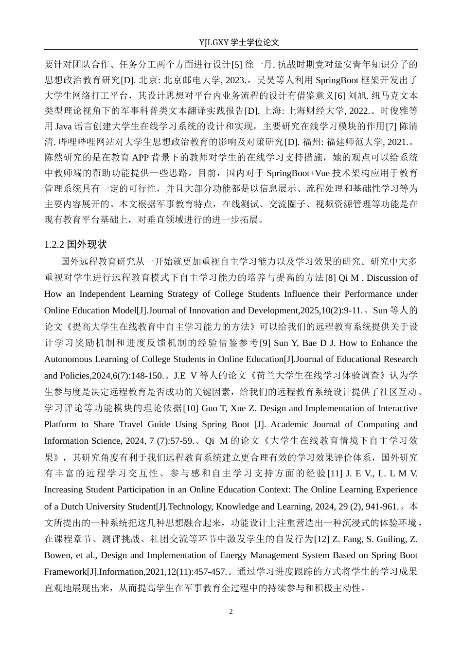 26年WP计算机科学与技术 基于Spring BootVue的大学生军事教育网站的设计与实现12.17-AI12.42_1(24209字).docx_第6页