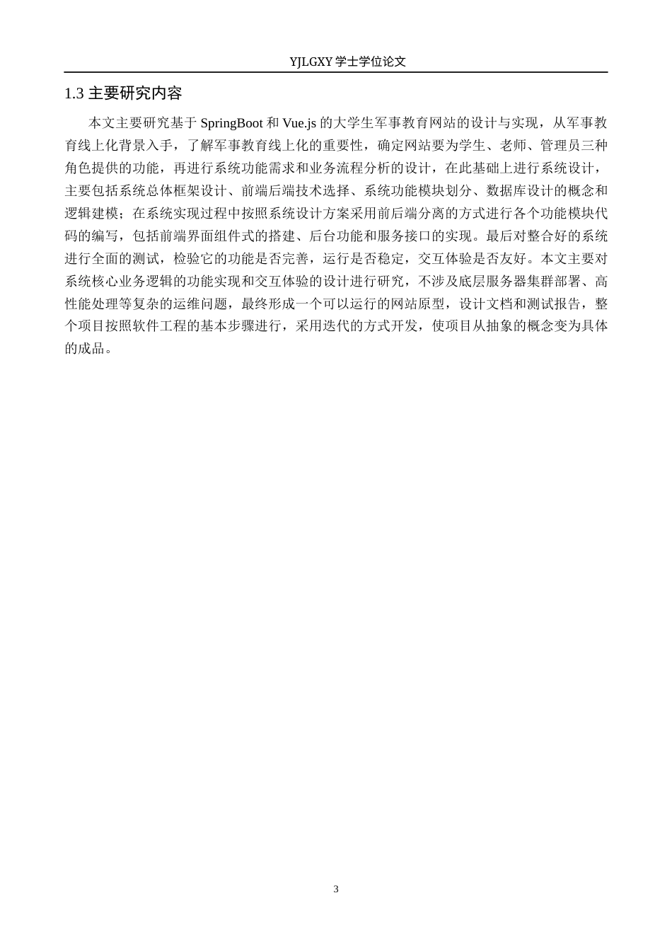 26年WP计算机科学与技术 基于Spring BootVue的大学生军事教育网站的设计与实现12.17-AI12.42_1(24209字).docx_第7页